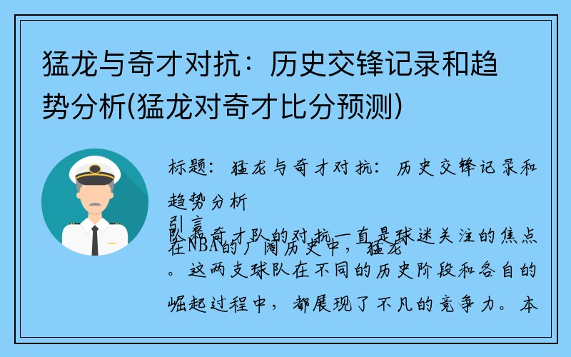 猛龙与奇才对抗：历史交锋记录和趋势分析(猛龙对奇才比分预测)