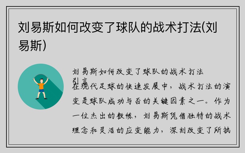 刘易斯如何改变了球队的战术打法(刘易斯)