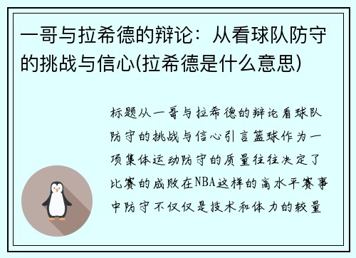 一哥与拉希德的辩论：从看球队防守的挑战与信心(拉希德是什么意思)