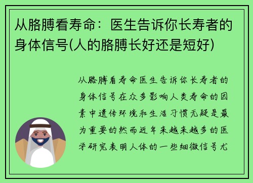 从胳膊看寿命：医生告诉你长寿者的身体信号(人的胳膊长好还是短好)