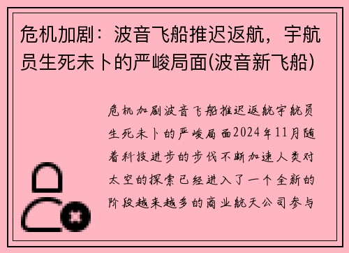 危机加剧：波音飞船推迟返航，宇航员生死未卜的严峻局面(波音新飞船)