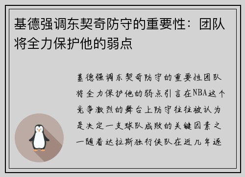 基德强调东契奇防守的重要性：团队将全力保护他的弱点