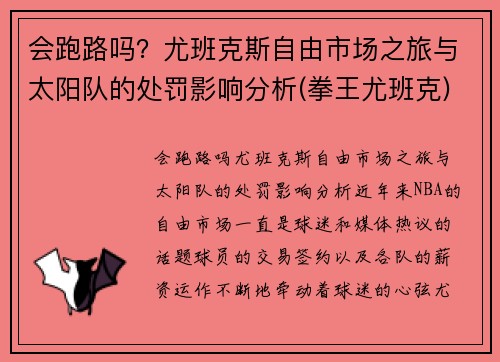 会跑路吗？尤班克斯自由市场之旅与太阳队的处罚影响分析(拳王尤班克)