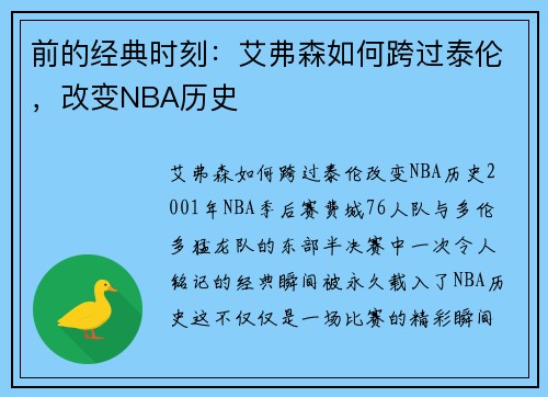 前的经典时刻：艾弗森如何跨过泰伦，改变NBA历史